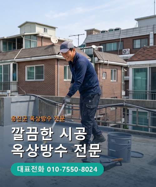 옥상방수 전문 시공업체 메인 비주얼